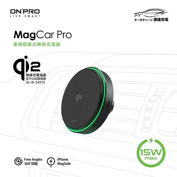 最強車用！【蝦米良品】OnPro MagCar Pro qi2 車用磁吸式無線充電器 Magsafe iPhone 車充頭