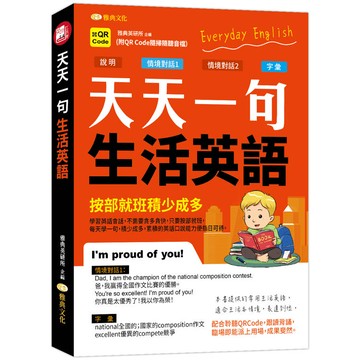 天天一句生活英語 (QR)