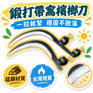 18h✴️S99免運✴️錳鋼檳榔刀農用農具割水草刀高空摘果香蕉修枝家用除草鎌刀多功能