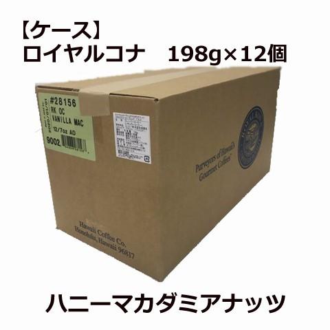 ロイヤルコナ ハニー マカダミアナッツ  198g×12 中挽き  賞味期限150日以上 まとめ買いでお得