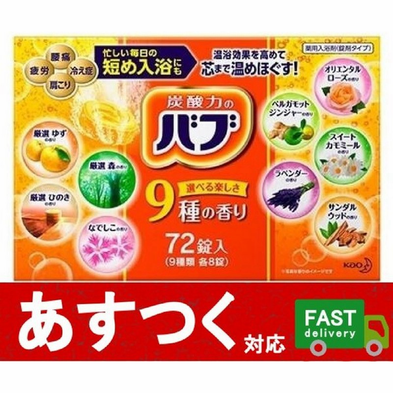 花王 バブ 9種 8錠 72錠 温浴効果 入浴剤 ゆず 森 ひのき なでしこ ローズ ジンジャー カモミール ラベンダー ウッド コストコ 通販 Lineポイント最大get Lineショッピング