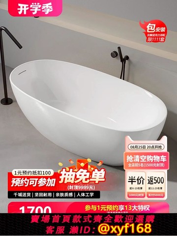 {可打統編 保固一年}特拉維爾獨立式浴缸家用亞克力小戶型橢圓厚薄款網紅酒店民宿浴盆