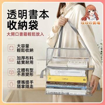 隔日到貨🎀書本收納袋 透明收納袋 防水收納袋 學生裝書袋 玩具收納袋 書袋 零食收納袋 娃娃收納袋 衣物收納袋