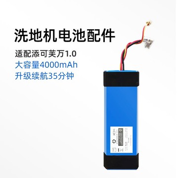 電池 鋰電池適用添可洗地機配件芙萬1.0一代鋰電池包4000mAh更換電池配件耗材