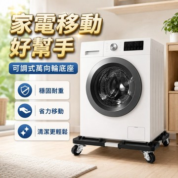【台灣出貨】電器改裝滾輪底座｜移動滑輪支架｜家電萬向輪底座｜空氣清淨機底座滑輪｜重物移動支撐架