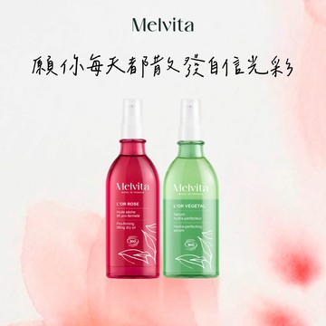 【Melvita蜜葳特】身體嫩亮保養組(美體油+身體雙效露)
