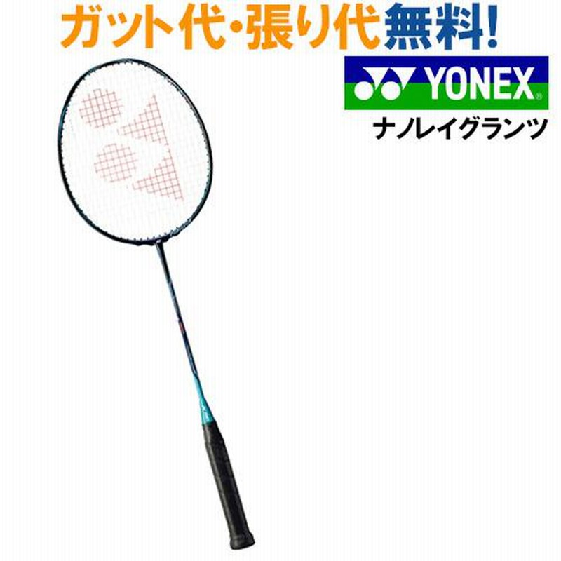 YONEX NR-ZSP ナノレイZ-スピード NANORAY GlanZ バドミントン