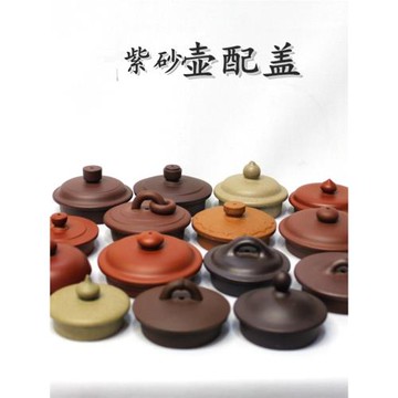 宜興紫砂壺蓋配茶壺蓋純色中式茶壺配件仿古西施石瓢壺蓋子