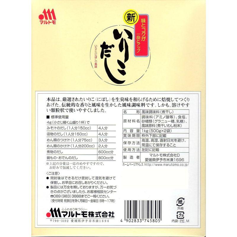 マルトモ いりこだし 1kg(500g×2)×5箱 業務用