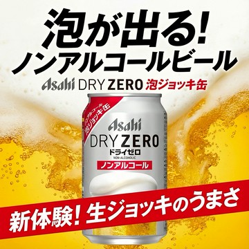 【Asahi 朝日啤酒】日本原裝進口 DRY ZERO 無酒精生啤酒泡泡罐340ml低卡低熱量、無糖、強氣泡 零酒精生啤 綿密泡沫 0糖0卡減醣汽水露營氣泡水碳酸飲料父親節禮物男友禮物交換禮物生日禮物