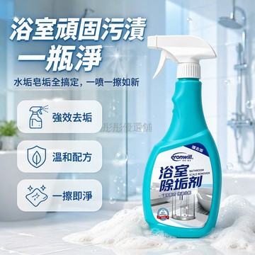 台灣出貨✨ 浴室除垢劑 500ml 強力去水垢 頑固皂垢清潔劑 衛生間馬桶除菌液