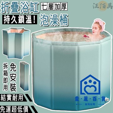 公司貨/附發票 【免運】免安裝 泡澡桶 洗澡桶 浴缸 送坐凳 浴盆 洗澡盆 浴桶 折疊泡澡桶 泡澡盆 折疊澡盆 摺疊浴缸 泡澡 澡盆工廠現貨直銷 售後保障 全館折扣 6m111