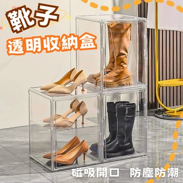 【現貨隔日達】靴子收納盒 壓克力鞋盒 鞋靴收納 長筒靴 短靴收納盒 靴収納 透明防塵鞋盒 防水防潮 收納盒 磁吸納盒