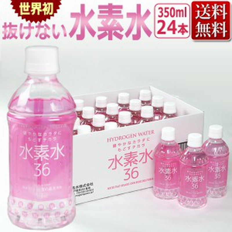 ペットボトル 水素水 きらきら美人水 水素水36 350ml 24本 非加熱殺菌 天然水 T001 通販 Lineポイント最大1 0 Get Lineショッピング