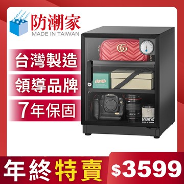 防潮家72公升電子防潮箱 D-70CA