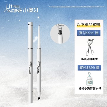 【順滑不易斷】小奧汀Little ondine 極細筆刷雙頭眼線膠筆自帶暈染刷持久防暈新手自然偽素顏通勤約會【官方正品】