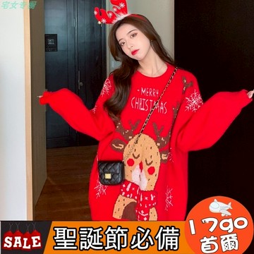 台灣現貨🔥 R08 寬鬆聖誕毛衣女 秋冬設計感小眾中長針織衫 女裝 針織毛衣 聖誕節毛衣 聖誕節穿搭 紅色毛衣 寬鬆毛衣