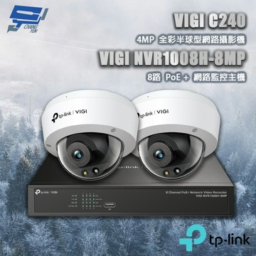 TP-LINK 昌運監視器 組合 VIGI NVR1008H-8MP 8路主機+VIGI C240 4MP全彩球型監視器*2