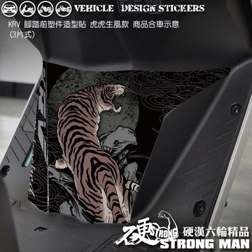 【硬漢六輪精品】 KYMCO KRV 180 KRV180 MOTO ROMA GT 腳踏前塑件造型貼 (版型免裁切)