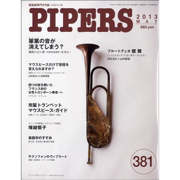 PIPERS パイパーズ 2013年5月号