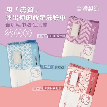 【日系報馬仔】Gbuuty 星空紋舒敏/鑽石紋棉柔/針織紋淨膚 洗臉巾 1入 卸妝巾 潔膚巾 洗臉 DS029227 x
