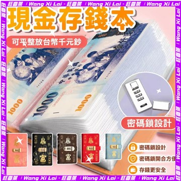 🔥隔日到貨🔥現金存錢本 密碼存錢本 新款網紅理財收納冊 現金收納本 密碼鎖賬本 密碼現金存錢本 現金收納袋 存錢