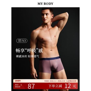 3條裝 MYBODY商場同款冰絲男士內褲舒適無痕透氣平角四角內褲