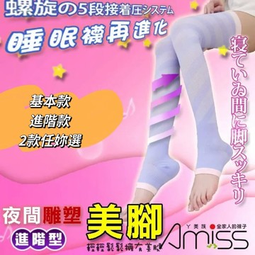 褲公主 美腿睡眠襪 美腿襪 壓力襪 大腿彈性襪 久站襪套 防勾紗加強 緊身襪 瘦腿襪 壓力睡眠襪 睡眠長統襪 328