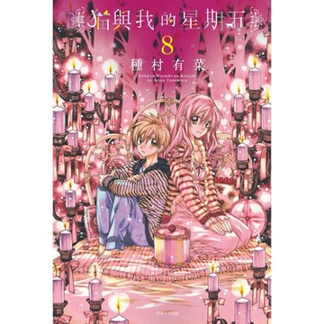 貓與我的星期五(08)_Readmoo 讀墨電子書