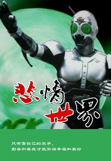 【電子書】悲情世界