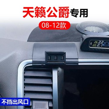 天籟08-12款天籟公爵汽車車載手機支架電動無線充導航固定架