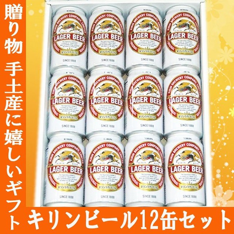 キリンラガー350ml 12缶ギフトセット お中元 お歳暮 父の日の贈り物にビールセット キリンビール Kirin 通販 Lineポイント最大1 0 Get Lineショッピング