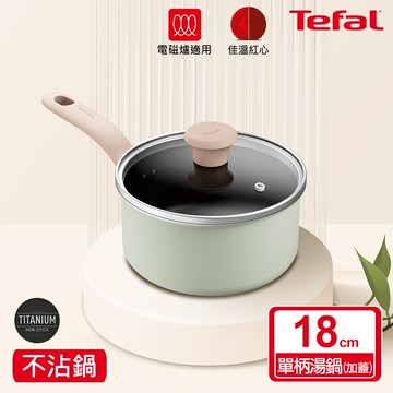 Tefal法國特福 抹茶時光系列18CM不沾單柄湯鍋-加蓋（電磁爐適用）_廠商直送