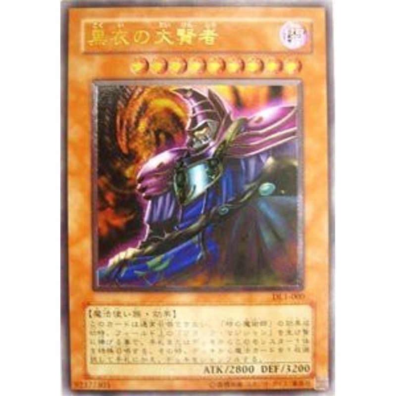 遊戯王 黒衣の大賢者（DL1-000 ULR 黒衣の大賢者 遊戯王シングル