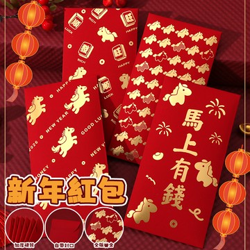 🧧台灣發貨🧧2026新款馬年紅包 新年紅包 紅包袋 利是袋 繁體字燙金加厚 繁體字紅包 過年創意公司活動春節送禮利是封新