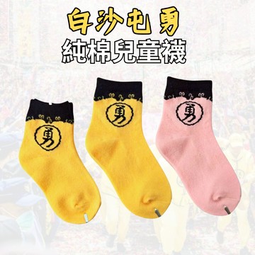 【Amiss】純棉勇字兒童襪 勇字襪 台灣製 勇襪 白沙屯襪 白沙屯媽祖【官方授權】