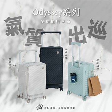 AeroCase  Odyssey ｜ 20吋 前開+對開 雙開式行李箱-多色任選【可登機】
