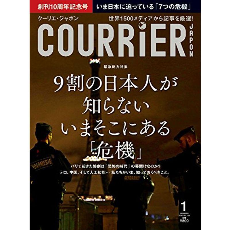 COURRiER Japon(クーリエジャポン) 2016年 01 月号