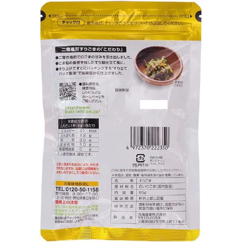 九鬼産業 九鬼 二度焙煎 すりごま白 85g ×10袋