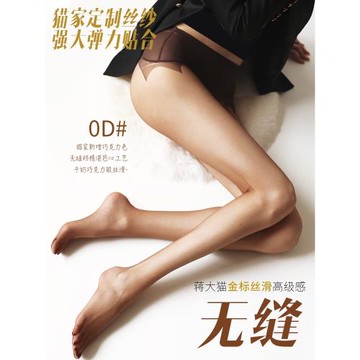 蔣大貓【0D無縫】絲滑女超薄高個子加長款淺黑色高透明無縫襠絲襪