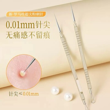 台灣現貨【梅子醬】 新款超細粉刺針 獨立裝痘痘針 超尖細粉刺針 黑頭針挑擠痘痘工具 刮閉口美容院專用暗瘡針77-0113