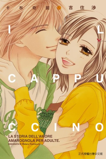 【電子書】卡布奇諾 (全)