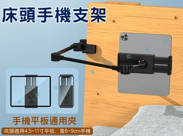 床頭手機支架 懶人手機支架 ipad架 鋁合金懶人支架 折疊手機架 金屬支架 攝影工具 居家神器 旋臂折疊 懸掛式 懸吊