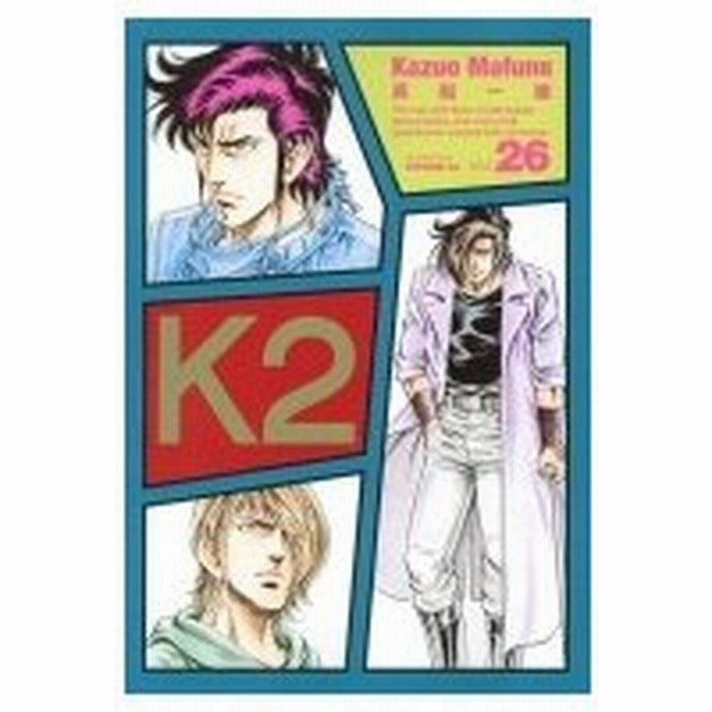 K2 26 イブニングkc 真船一雄 マフネカズオ コミック 通販 Lineポイント最大0 5 Get Lineショッピング