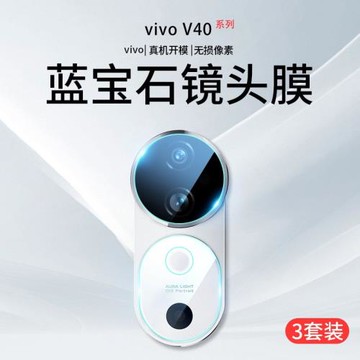 適用適用vivov40鏡頭膜v40鋼化膜v40pro后置攝像頭v2346手機v405g相機圈por全包v2347防摔viv0s背膜vovis貼膜