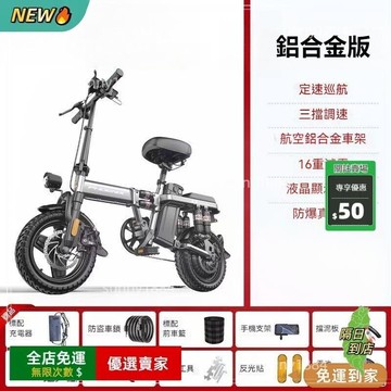 免運A??電動折疊車 電動自行車 折疊電動車 電動小折 鋁合金車架 三擋調速 電動腳踏車 電動車 代步車 電輔車