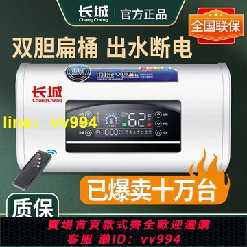 長城電熱水器家用洗澡扁桶省電上門安裝儲水式速熱40L50L60L80L升