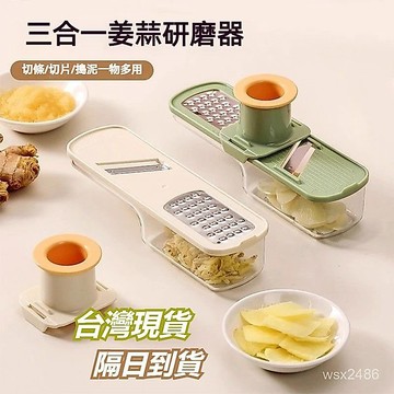 隔日達⚡三閤一薑蒜研磨器 蒜泥研磨器 薑蒜研磨器 蒜頭切片器 擦絲器 迷你薑蒜擦絲器 磨泥切片擦絲配菜備餐神器 R2KB