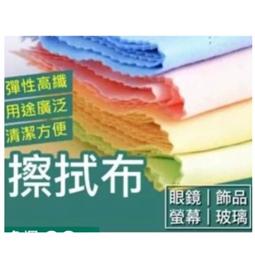 🔥1元🔥 超細膩高質感擦拭布 彈性纖維 手機擦拭布 螢幕擦拭布 鏡頭擦拭布 清潔布 眼鏡布 拭鏡布 鏡布眼鏡布
