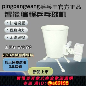 【台灣公司 可開發票】乒乓球P2發球機智能可編程家用專業單人自動訓練器發球器移動微型